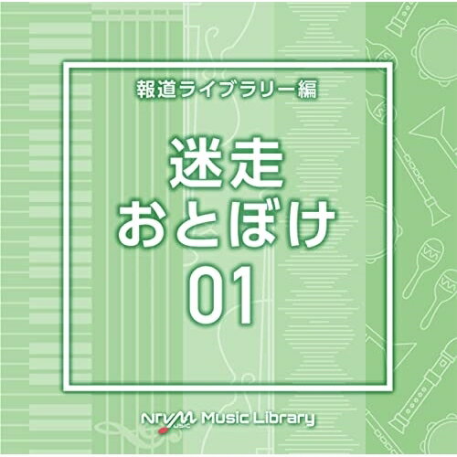 CD / BGV / NTVM Music Library 報道ライブラリー編 迷走・おとぼけ01 / VPCD-86849