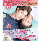 DVD / 海外TVドラマ / イジワルな君に恋をした～Sweet First Love～ BOX2(コンプリート・シンプルDVD-BOX) (期間限定生産版) / GNBF-10106