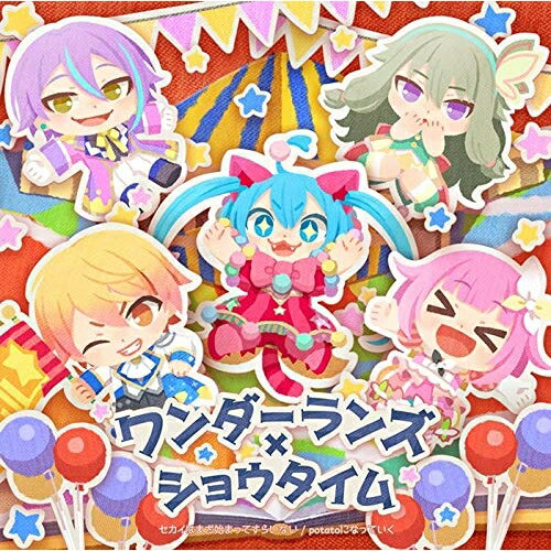 【取寄商品】CD / ワンダーランズ×ショウタイム / セカイはまだ始まってすらいない/potatoになっていく / BRMM-10405