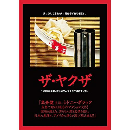 Hero - DVD / 洋画 / ザ・ヤクザ / 1000548391