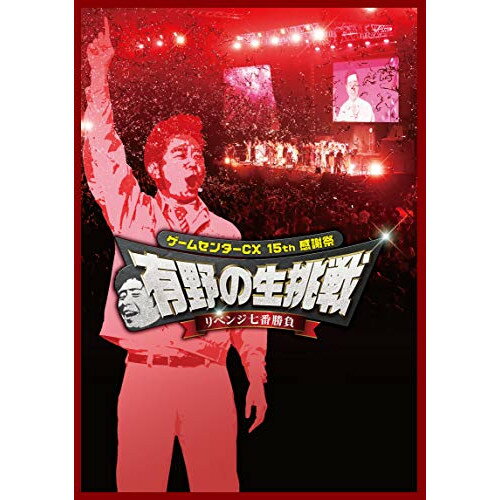 y񏤕izBD / { / Q[Z^[CX 15thӍ L̐ xWԏ(Blu-ray) (Blu-ray+DVD) / BBXE-2123