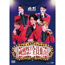 DVD / 純烈 / 純烈祭!全員集合 真剣勝負の巻 花鳥風月の巻 / CRBN-64