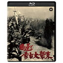 【取寄商品】BD / 邦画 / 日蓮と蒙古大襲来 修復版(Blu-ray) (本編Blu-ray シークレットDVD) / DAXA-5554