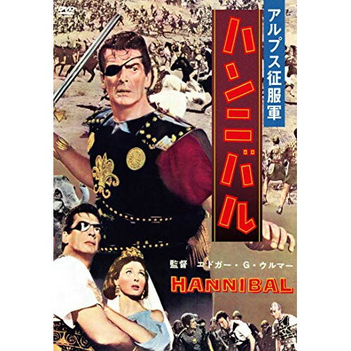 Western Films - 【取寄商品】DVD / 洋画 / ハンニバル(スペシャル・プライス) / DLDP-52