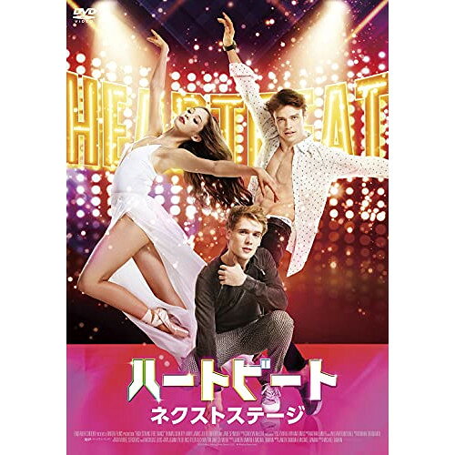 【取寄商品】DVD / 洋画 / ハートビート ネクストステージ / HPBR-1214