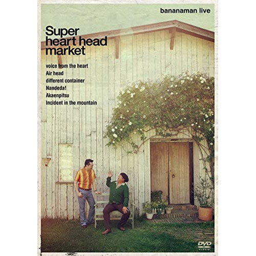 【取寄商品】DVD / 趣味教養 / bananaman live Super heart head market / HPCG-23