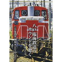 【取寄商品】DVD / 鉄道 / 八戸臨海鉄道 機関車DD16-303 / JDC-124