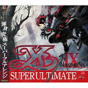 【 お取り寄せにお時間をいただく商品となります 】　・入荷まで長期お時間をいただく場合がございます。　・メーカーの在庫状況によってはお取り寄せが出来ない場合がございます。　・発送の都合上すべて揃い次第となりますので単品でのご注文をオススメいたします。　・手配前に「ご継続」か「キャンセル」のご確認を行わせていただく場合がございます。　当店からのメールを必ず受信できるようにご設定をお願いいたします。YsIX SUPER ULTIMATEゲーム・ミュージック　発売日 : 2021年9月24日　種別 : CD　JAN : 4956027128653　商品番号 : NW-10103530【商品紹介】ファルコム40周年記念渾身・究極・スーパーフルアレンジ新作アルバム!イースシリーズ最新作『イースIX-MonstrumNOX-(モンストルム・ノクス)』より、劇中使用曲の中から特に人気の高い楽曲を厳選し、全曲新アレンジ、新録音を行った渾身のフルアレンジアルバムが登場!