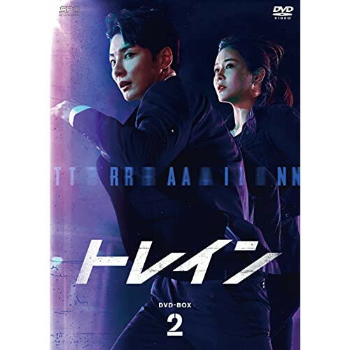 【 お取り寄せにお時間をいただく商品となります 】　・入荷まで長期お時間をいただく場合がございます。　・メーカーの在庫状況によってはお取り寄せが出来ない場合がございます。　・発送の都合上すべて揃い次第となりますので単品でのご注文をオススメいたします。　・手配前に「ご継続」か「キャンセル」のご確認を行わせていただく場合がございます。　当店からのメールを必ず受信できるようにご設定をお願いいたします。 トレイン DVD-BOX2海外TVドラマユン・シユン、キョン・スジン、シン・ソユル、イ・ハンナ　発売日 : 2021年10月06日　種別 : DVD　JAN : 4988131707967　商品番号 : OPSD-B796