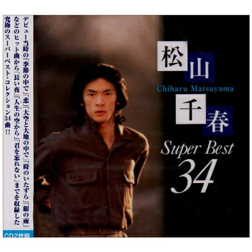 CD / 松山千春 / 松山千春 スーパーベスト34 / PCCA-3015