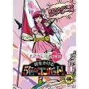 【 お取り寄せにお時間をいただく商品となります 】　・入荷まで長期お時間をいただく場合がございます。　・メーカーの在庫状況によってはお取り寄せが出来ない場合がございます。　・発送の都合上すべて揃い次第となりますので単品でのご注文をオススメいたします。　・手配前に「ご継続」か「キャンセル」のご確認を行わせていただく場合がございます。　当店からのメールを必ず受信できるようにご設定をお願いいたします。 『ももクロChan』第3弾 時をかける5色のコンバット 第14集趣味教養ももいろクローバーZ　発売日 : 2014年4月11日　種別 : DVD　JAN : 4562205581549　商品番号 : SDP-1084