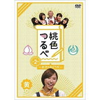 【取寄商品】DVD / 趣味教養 / 桃色つるべ～お次の方どうぞ～Vol.2 黄盤 / SDP-1193