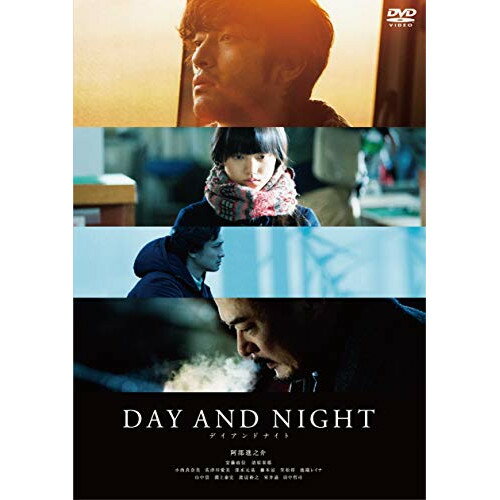 【取寄商品】DVD / 邦画 / 映画『デイアンドナイト』 / SDP-1916