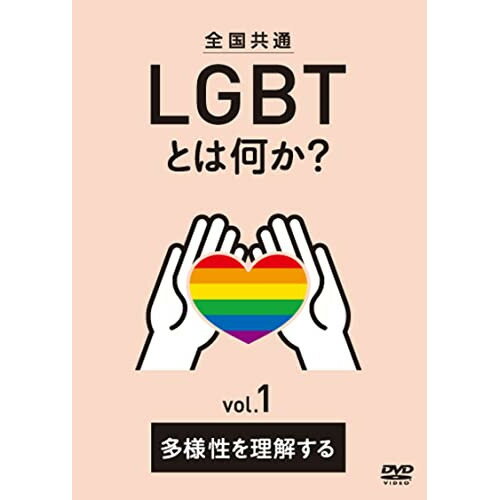 y񏤕izDVD / { / S LGBTƂ͉? vol.1 l𗝉 / TOK-D0478