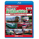 【取寄商品】BD / 鉄道 / よみがえる総天然色の列車たち 第2章 ブルーレイ版 2 私鉄篇 奥井宗夫8ミリフィルム作品集(Blu-ray) / VB-6248