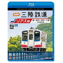 【取寄商品】BD / 鉄道 / 三陸鉄道 リアス線 4K撮影作品 盛〜釜石〜宮古〜久慈(Blu-ray) / VB-6798