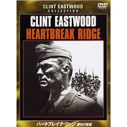Rakuten - DVD / 洋画 / ハートブレイク・リッジ/勝利の戦場 / WTB-11701