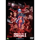 【取寄商品】DVD / OVA / 機動戦士ガンダム THE ORIGIN I / BCBA-4688