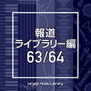 NTVM Music Library 報道ライブラリー編 63/64BGV　発売日 : 2021年1月20日　種別 : CD　JAN : 4988021865180　商品番号 : VPCD-86518【商品紹介】放送番組の制作及び選曲・音響効果のお仕事をされているプロ向けのインストゥルメンタル音源を厳選!”日本テレビ音楽 ミュージックライブラリー”シリーズ。本作は、報道ライブラリー編63/64。【収録内容】CD:11.chocokasutera_110bpm_hiroyuki_nakanishi2.fukuume_108bpm_hiroyuki_nakanishi3.fumanjyu_118bpm_hiroyuki_nakanishi4.gomaokoshi_116bpm_hiroyuki_nakanishi5.goshikimame_100bpm_hiroyuki_nakanishi6.goshikimame_kick_90bpm_hiroyuki_nakanishi7.hachimitsuyoukan_120bpm_hiroyuki_nakanishi8.hanabiramochi_112bpm_hiroyuki_nakanishi9.kasutera_80bpm_hiroyuki_nakanishi10.kokutoukasutera_115bpm_hiroyuki_nakanishi11.kokutoukasutera_kick_106bpm_hiroyuki_nakanishi12.kokutouyoukan_110bpm_hiroyuki_nakanishi13.kouchayoukan_114bpm_hiroyuki_nakanishi14.kurikasutera_105bpm_hiroyuki_nakanishi15.matchakasutera_120bpm_hiroyuki_nakanishi16.matchayoukan_122bpm_hiroyuki_nakanishi17.namayatsuhashi_120bpm_hiroyuki_nakanishi18.peanutsokoshi_120bpm_hiroyuki_nakanishi19.peanutsokoshi_kick_125bpm_hiroyuki_nakanishi20.pongashi_110bpm_hiroyuki_nakanishi21.tsubakimochi_90bpm_hiroyuki_nakanishiCD:21.bajiru_98bpm_yudai_umeno2.bajiru_tereco_110bpm_yudai_umeno3.bara_100bpm_yudai_umeno4.bara_tereco_115bpm_yudai_umeno5.barerian_109bpm_yudai_umeno6.barerian_120bpm_yudai_umeno7.begonia_109bpm_yudai_umeno8.begonia_120bpm_yudai_umeno9.beradonriri_106bpm_yudai_umeno10.beradonriri_tereco_115bpm_yudai_umeno11.berugamotto_110bpm_yudai_umeno12.berugamotto_tereco_120bpm_yudai_umeno13.boriji_100bpm_yudai_umeno14.boriji_tereco_115bpm_yudai_umeno15.bugenbiria_100bpm_yudai_umeno16.bugenbiria_tereco_115bpm_yudai_umeno17.burionia_115bpm_yudai_umeno18.burionia_127bpm_yudai_umeno19.dasy_100bpm_yudai_umeno20.dasy_tereco_115bpm_yudai_umeno