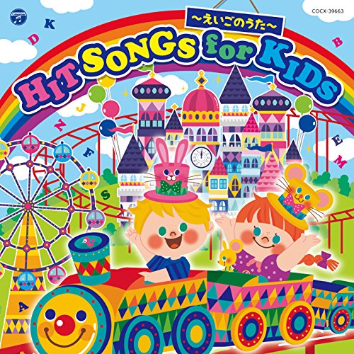 CD / キッズ / コロムビアキッズ HIT SONGS for KIDS ～えいごのうた～ / COCX-39663
