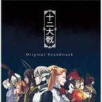 CD / アニメ / TVアニメーション 十二大戦 Original Soundtrack / EYCA-11713