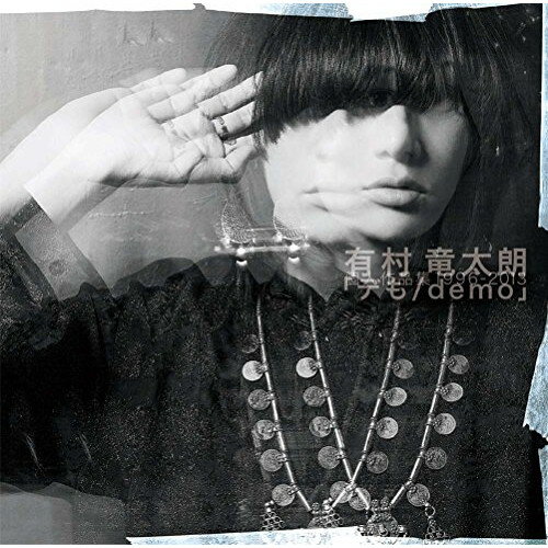 CD / 有村竜太朗 / デも/demo (通常盤) / IKCB-9554