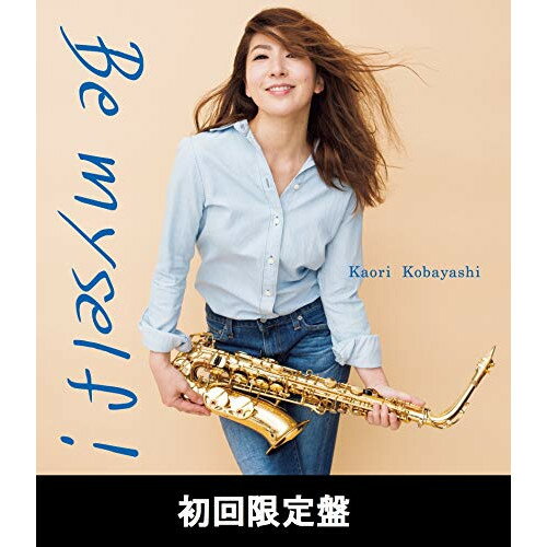 CD / 小林香織 / Be myself! (CD+DVD) (初回限定盤) / KICJ-90809