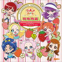 CD / アニメ / キラキラ☆プリキュアアラモード ボーカルアルバム2 苺坂物語 / MJSA-01226