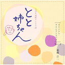CD / 遠藤浩二 / NHK連続テレビ小説 とと姉ちゃん オリジナル・サウンドトラック Vol.2 / NGCS-1071