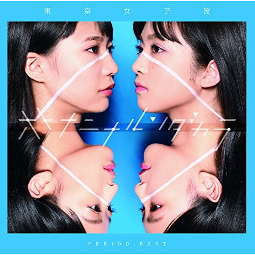 CD / 東京女子流* / PERIOD.BEST ～オトナニナルンダカラ～ (CD+DVD) / AVCD-93746