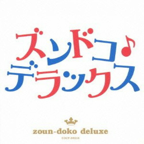 ズンドコ♪デラックス (解説付)オムニバス小林旭、田端義夫、都はるみ、宮史郎、村田英雄、三島敏夫とそのグループ、Les Romanesques　発売日 : 2013年11月20日　種別 : CD　JAN : 4988001751670　商品番号 : COCP-38216【商品紹介】古今東西の「ズンドコ節」および原曲となった「海軍小唄」の音源を集めたコンピレーション・アルバム。【収録内容】CD:11.ズンドコ節(MONO)2.ズンドコ節(街の伊達男)3.ズンドコ節4.ズンドコ節(海軍小唄)5.海軍小唄(ズンドコ節)6.海軍小唄(ズンドコ節)7.海軍小唄8.ズンドコ節9.ズンドコ節10.Zoun-Doko Bushi11.ズンドコ節(別バージョン)(MONO)(ボーナス・トラック)