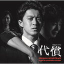 CD / 末廣健一郎 / huluオリジナル ドラマ 代償 ORIGINAL SOUNDTRACK / VPCD-81890