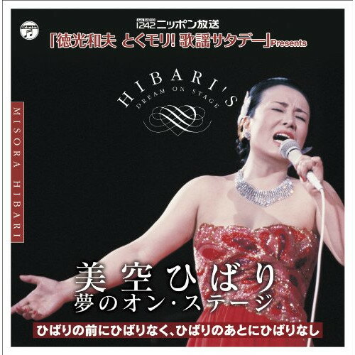 CD / 美空ひばり / AM RADIO 1242 ニッポン放送「徳光和夫 とくモリ!歌謡サタデー」Presents 美空ひばり 夢のオン・ステージ / COCP-36809