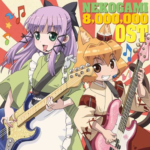 CD / アニメ / TVアニメ『猫神やおよろず』オリジナルサウンドトラック / LASA-5103