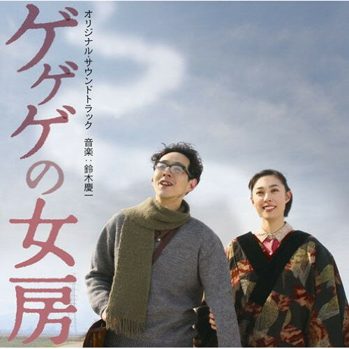 CD / 鈴木慶一 / 映画「ゲゲゲの女房」オリジナル サウンドトラック / MHCL-1801