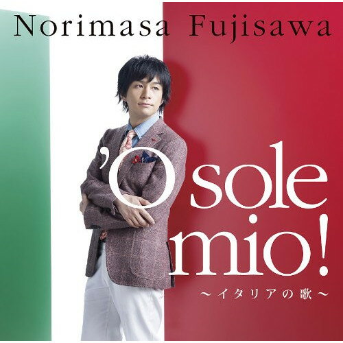 CD / 藤澤ノリマサ / O sole mio!～イタリアの歌～ / MUCD-1251 1