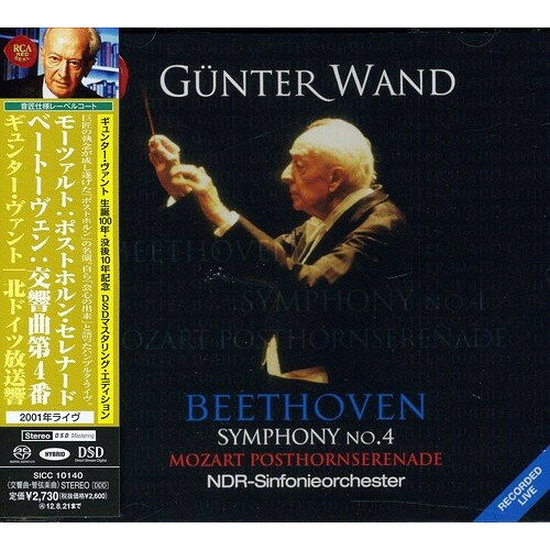 CD / ギュンター・ヴァント / モーツァルト:ポストホルン・セレナード ベートーヴェン:交響曲第4番 2001年ライヴ (ハイブリッドCD) (解説付) / SICC-10140 surprise-2-12956069 サプライズ2 パッケージ画像