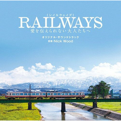 CD / ニック・ウッド / 映画「RAILWAYS 愛を伝えられない大人たちへ」オリジナル・サウンドトラック / SOST-1003