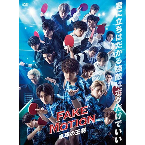 DVD / 국내 TV 드라마 / FAKE MOTION -탁구의 왕장- (본편 디스크 2장 + 특전 디스크 2장) / TYBT-10059