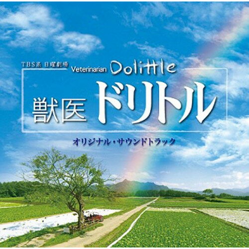 CD / 羽毛田丈史 / TBS系 日曜劇場 獣医ドリトル オリジナル・サウンドトラック / UZCL-2010