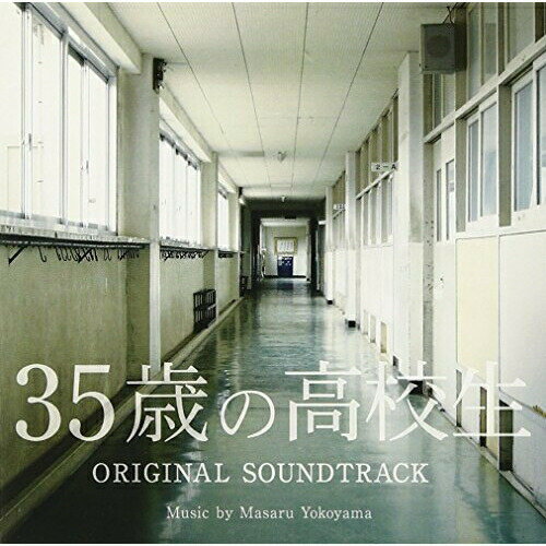 CD / 横山克 / 35歳の高校生 オリジナル・サウンドトラック / VPCD-81767