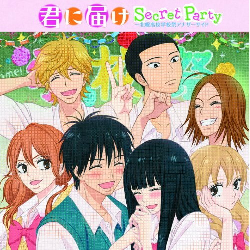 CD / アニメ / 君に届け Secret Party ～北幌高校学校祭アナザーサイド / VPCG-84910