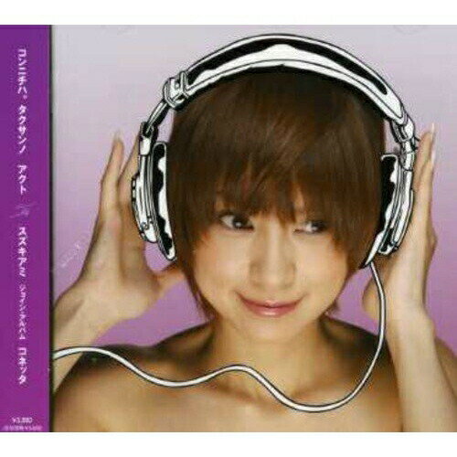 CD / 鈴木亜美 / コネッタ (CD+DVD(オフショット映像他収録)) (ジャケットB) / AVCD-23254