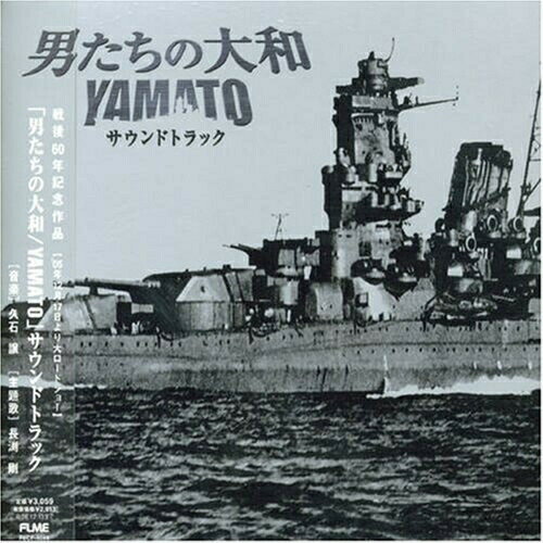 「男たちの大和/YAMATO」 サウンドトラックオリジナル・サウンドトラック久石譲、長渕剛　発売日 : 2005年12月14日　種別 : CD　JAN : 4988018315865　商品番号 : FLCF-4088【商品紹介】映画『男たちの大和』のオリジナル・サウンドトラック。音楽・指揮は久石譲、演奏は東京フィルハーモニー交響楽団が担当。映画の主題歌 長渕剛「CLOSE YOUR EYES/YAMATO」の2曲も収録。【収録内容】CD:11.YAMATO2.大和の海3.男たちの大和4.光る海5.兵士のエチュード6.青春の碑7.海の墓標8.沈みゆく太陽9.生きる覚悟と死ぬ覚悟10.英霊たちの旅立ち11.愛の無常12.花の降る午後13.名残りの雪14.女たちの大和15.特攻の海16.惜別の賦17.男たちの挽歌18.帰らざる海19.青春の巡礼20.明日に生きる21.大和よ永遠に22.CLOSE YOUR EYES