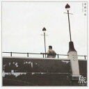 旅 (SHM-CD)斎藤守也サイトウモリヤ さいとうもりや　発売日 : 2013年11月06日　種別 : CD　JAN : 4988005793287　商品番号 : UCCY-1035【商品紹介】ピアノ兄弟デュオ”レ・フレール”の斎藤守也によるソロ・デビュー・アルバム。ピアノ・クインテッドや弦楽四重奏など、クラシカルな楽器編成から、馬頭琴・ツィンバロン・胡弓など多くの伝統楽器を大胆に使用したものまで幅広いサウンドで構成。新たな語り口で生まれ変わった自身の作品「狂想曲」「Eagle」「Glory Moment」他を収録。【収録内容】CD:11.狂想曲2.Eagle3.Shamrock4.宝石5.宝探し6.G sign7.星空8.カタルーニャの風9.METALLOID10.月の歌11.Presage12.Glory Moment13.Flower Dance14.La Flamme15.Over & Over16.Saltimbanque17.別れの曲18.Endroll