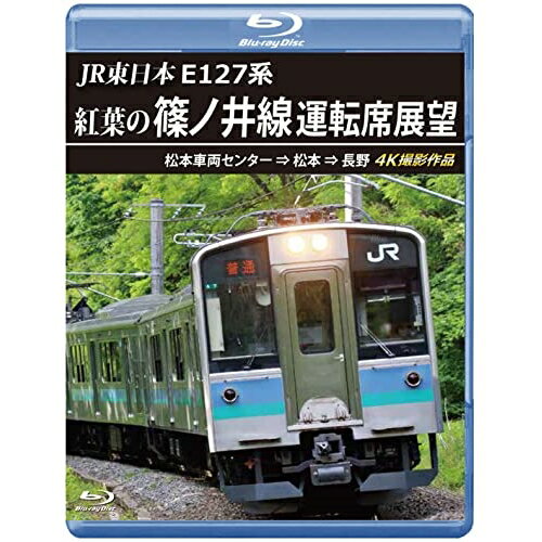【取寄商品】BD / 鉄道 / JR東日本 E127系 紅葉