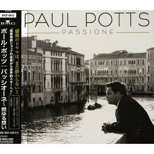 CD / ポール・ポッツ / パッシオーネ～燃ゆる想い (解説歌詞対訳付) / BVCP-40012