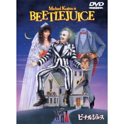 Rakuten - DVD / 洋画 / ビートルジュース / 1000419057