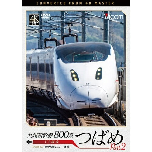 【取寄商品】DVD / 鉄道 / 九州新幹線 800系つばめ
