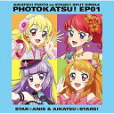 【 お取り寄せにお時間をいただく商品となります 】　・入荷まで長期お時間をいただく場合がございます。　・メーカーの在庫状況によってはお取り寄せが出来ない場合がございます。　・発送の都合上すべて揃い次第となりますので単品でのご注文をオススメいたします。　・手配前に「ご継続」か「キャンセル」のご確認を行わせていただく場合がございます。　当店からのメールを必ず受信できるようにご設定をお願いいたします。スマホアプリ『アイカツ!フォト on ステージ!!』スプリットシングル フォトカツ!EP01ゲーム・ミュージックゆな・えり from STAR☆ANIS&みほ from AIKATSU☆STARS!、わか from STAR☆ANIS&るか from AIKATSU☆STARS!、もな・ななせ from AIKATSU☆STARS!　発売日 : 2016年8月24日　種別 : CD　JAN : 4540774145287　商品番号 : LACM-14528【商品紹介】TVシリーズ・劇場版とますます盛り上がる『アイカツ!』からシングルとサントラを連続リリース!本作は、スマホアプリ『アイカツ!フォトonステージ!!』より、新曲だけを収録したスプリットシングルがリリース!【収録内容】CD:11.夏色バタフライ2.GLAMOUROUS BLUE3.きらめきメッセンジャー4.夏色バタフライ(off vocal)5.GLAMOUROUS BLUE(off vocal)6.きらめきメッセンジャー(off vocal)